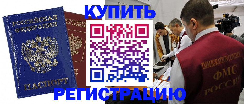 временная регистрация недорого в Гремячинске