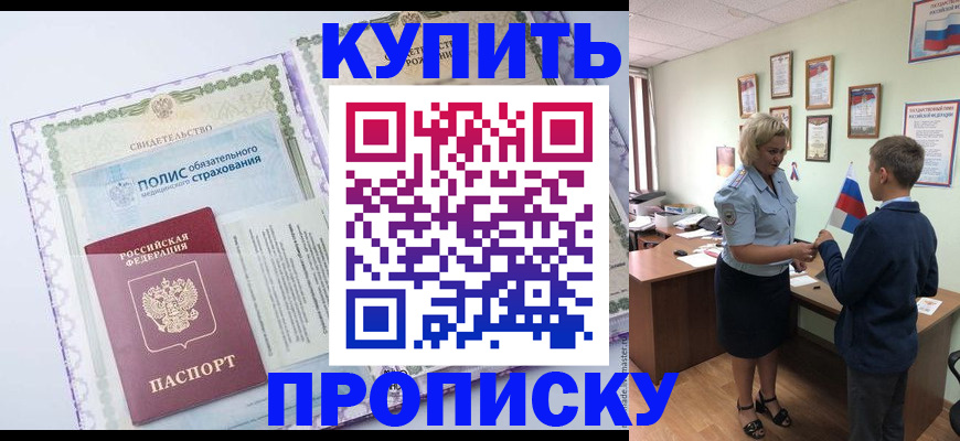 прописка от собственника в Гремячинске