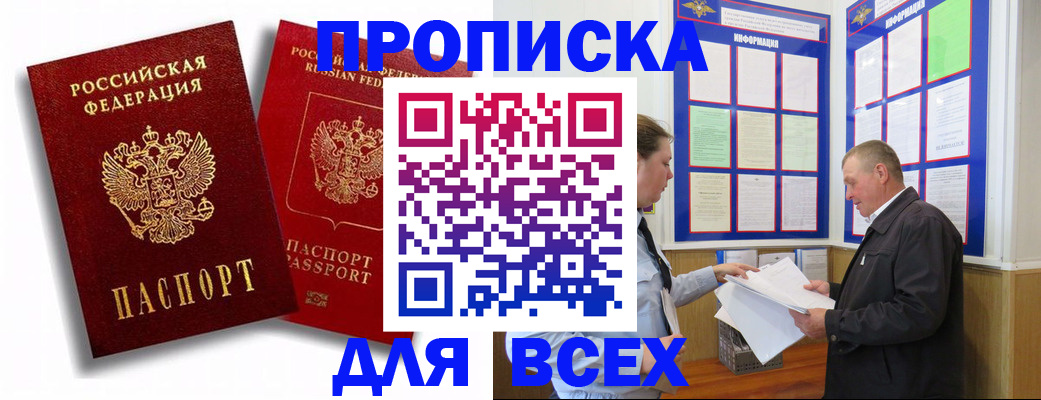 прописка для работы в Гремячинске