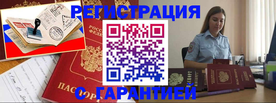 миграционный учет в Гремячинске