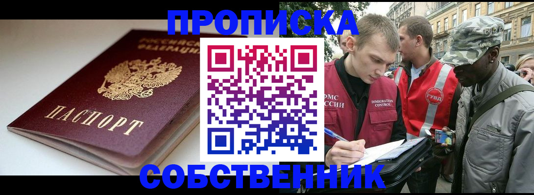 временная регистрация недорого в Гремячинске